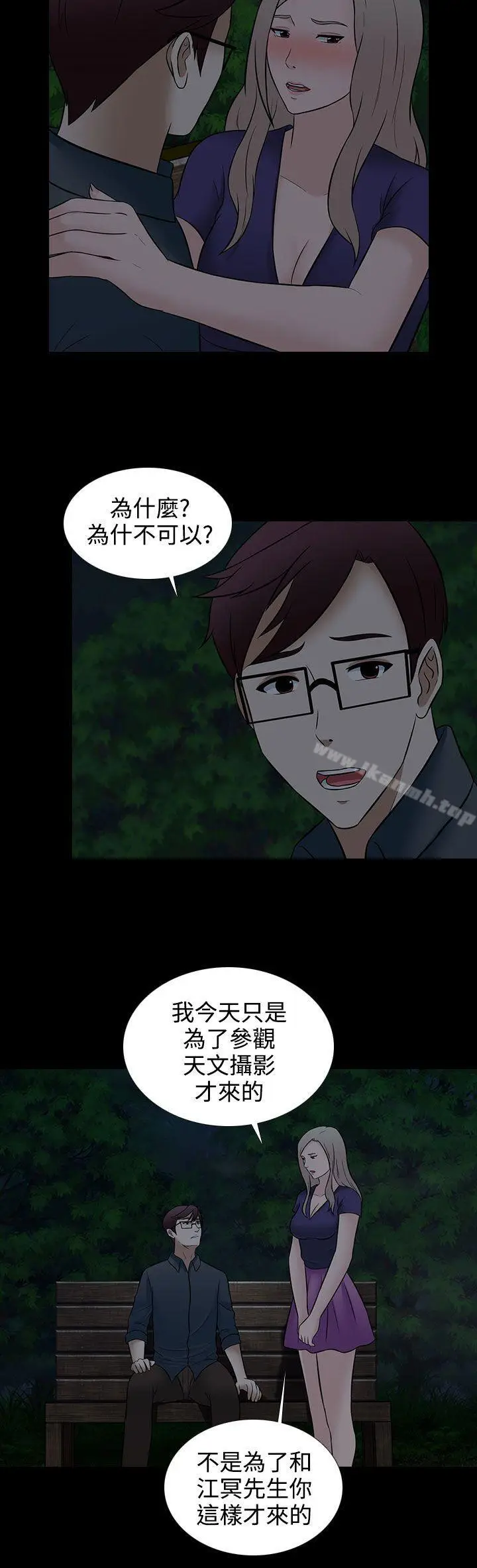 漫画《堕落游戏》第27话第2张图