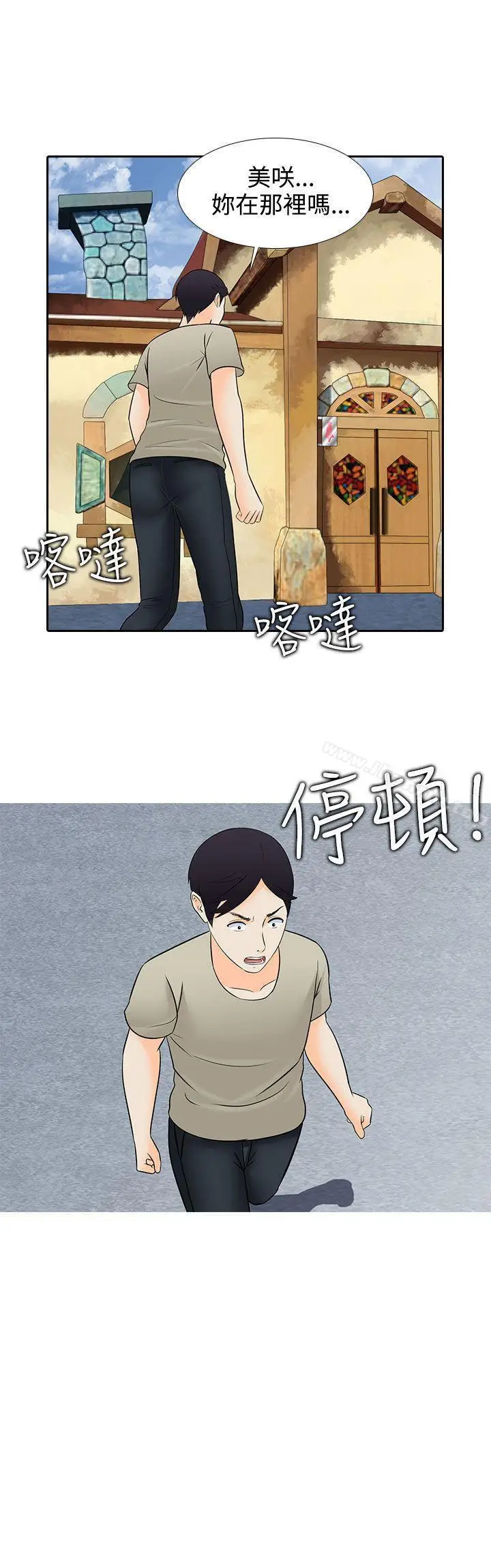 漫画《堕落游戏》第27话第23张图