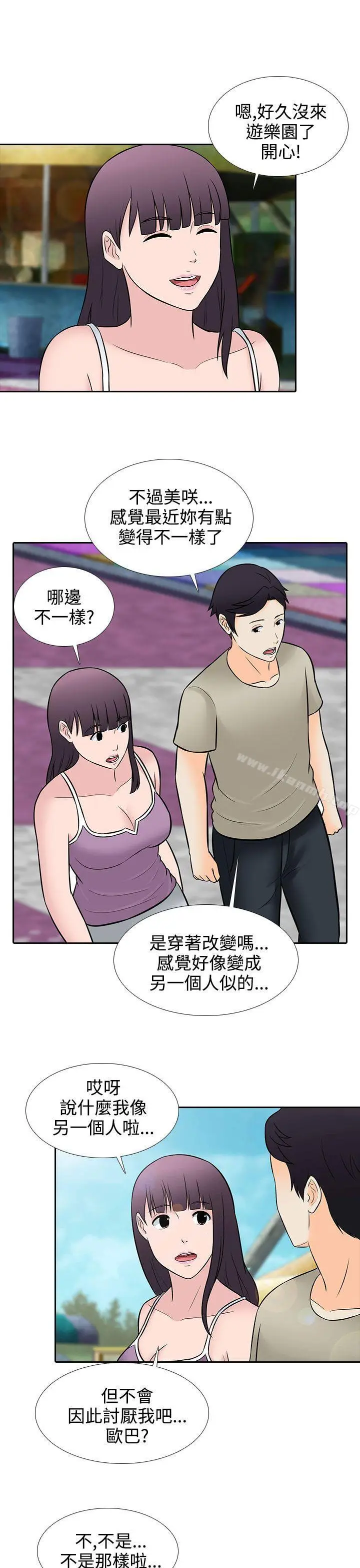 漫画《堕落游戏》第27话第5张图