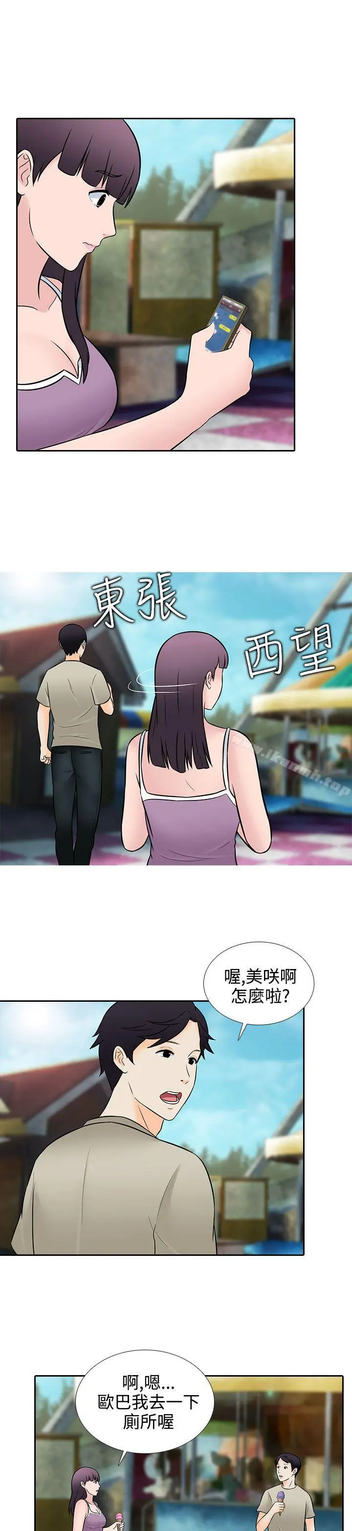 漫画《堕落游戏》第27话第9张图