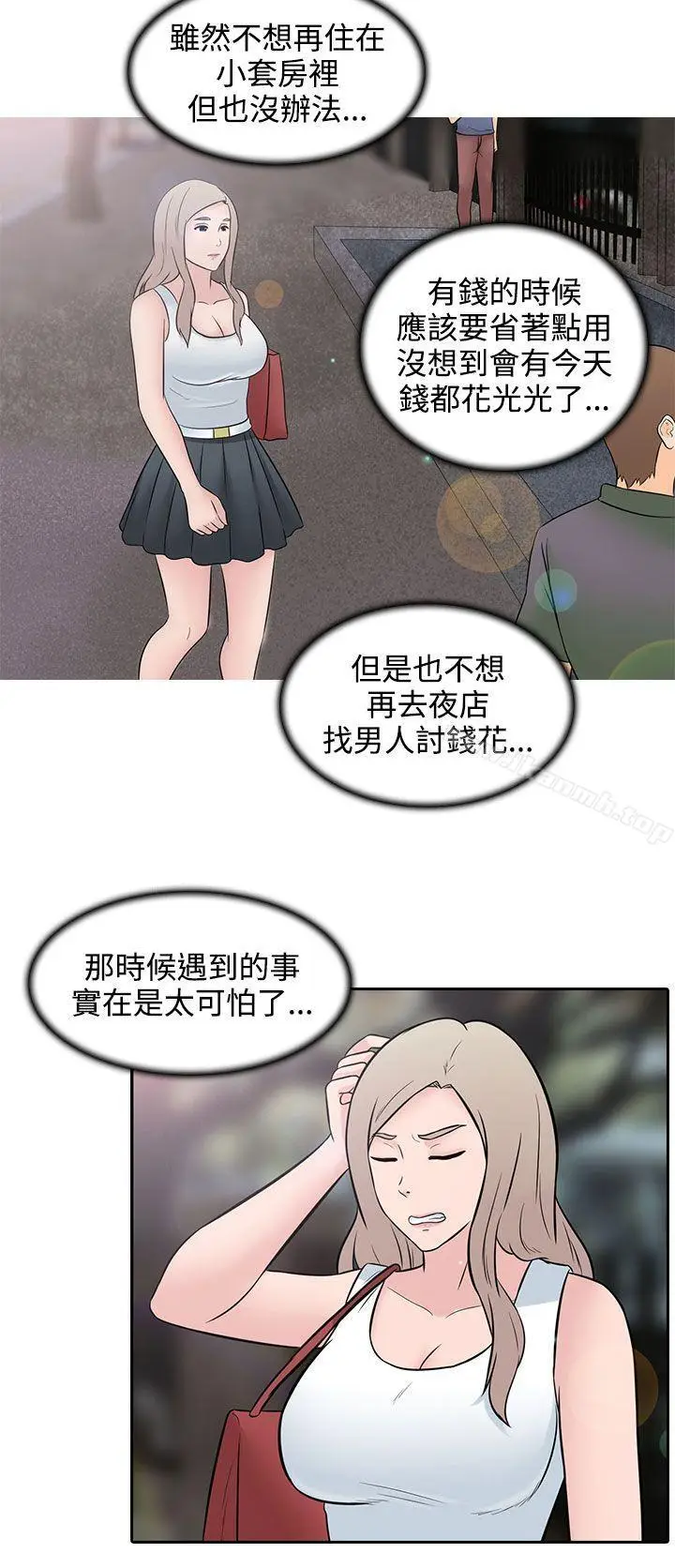 漫画《堕落游戏》第28话第12张图