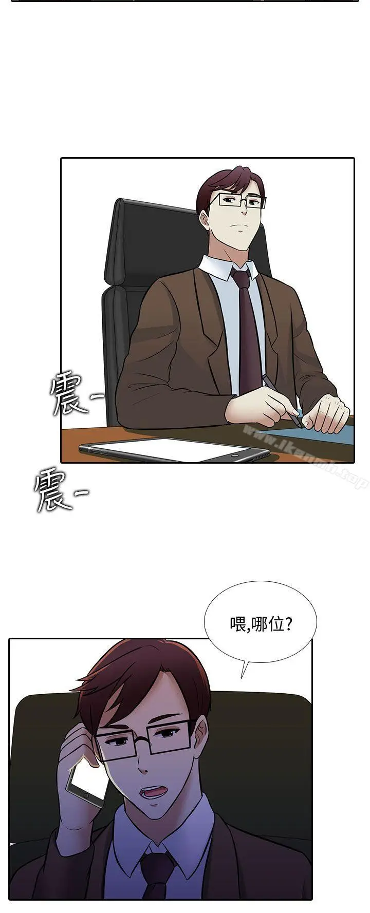 漫画《堕落游戏》第28话第14张图