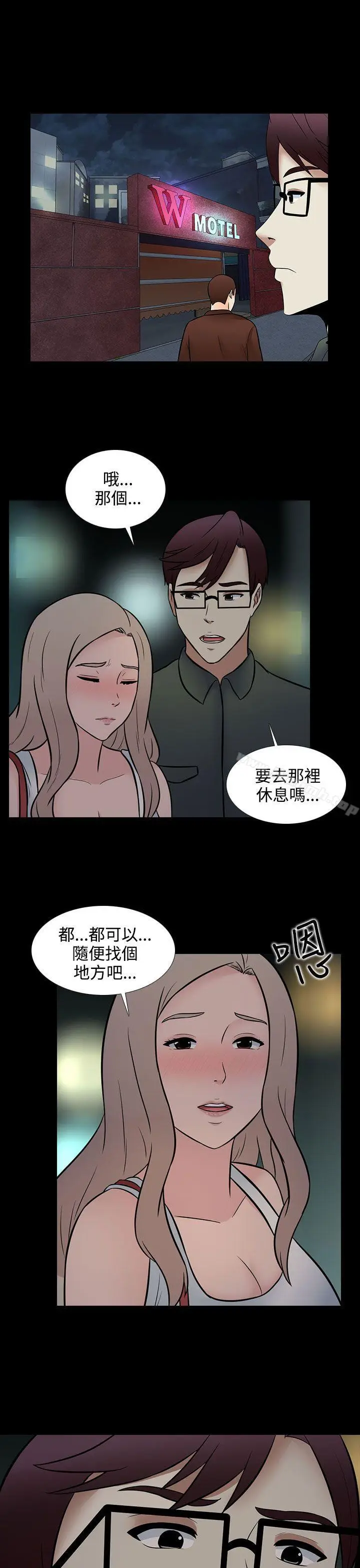漫画《堕落游戏》第28话第23张图