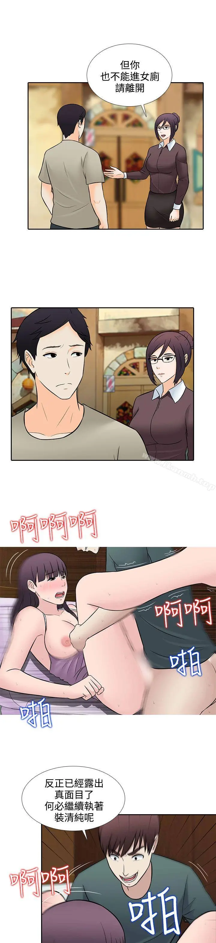 漫画《堕落游戏》第28话第3张图