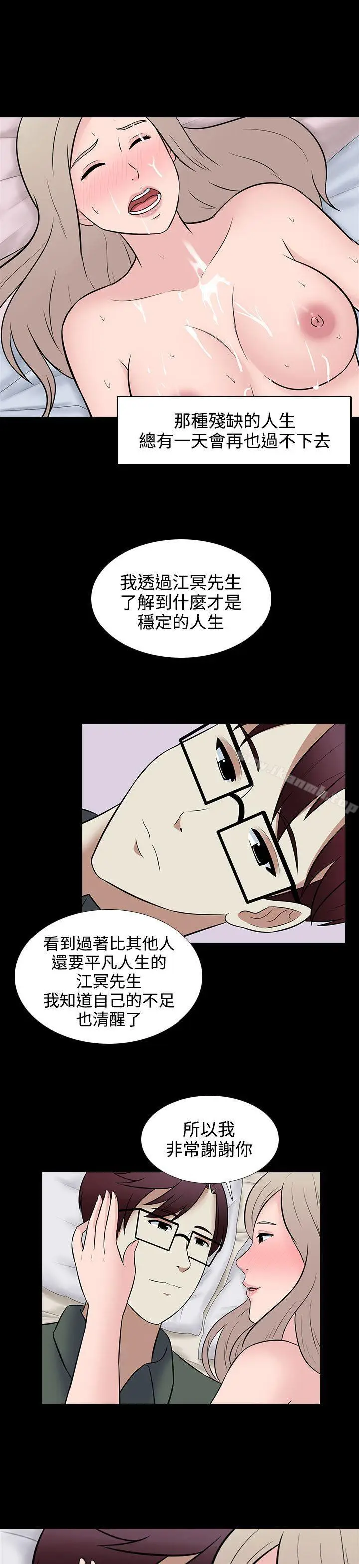 漫画《堕落游戏》第29话第11张图