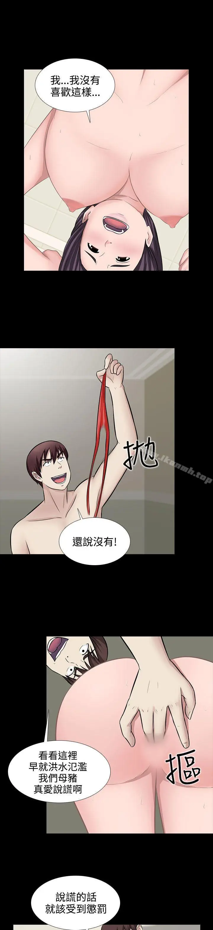 漫画《堕落游戏》第29话第15张图