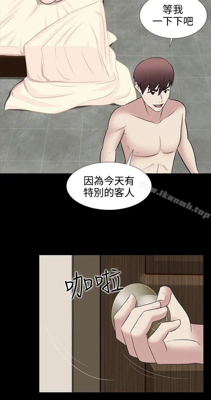 漫画《堕落游戏》第29话第20张图