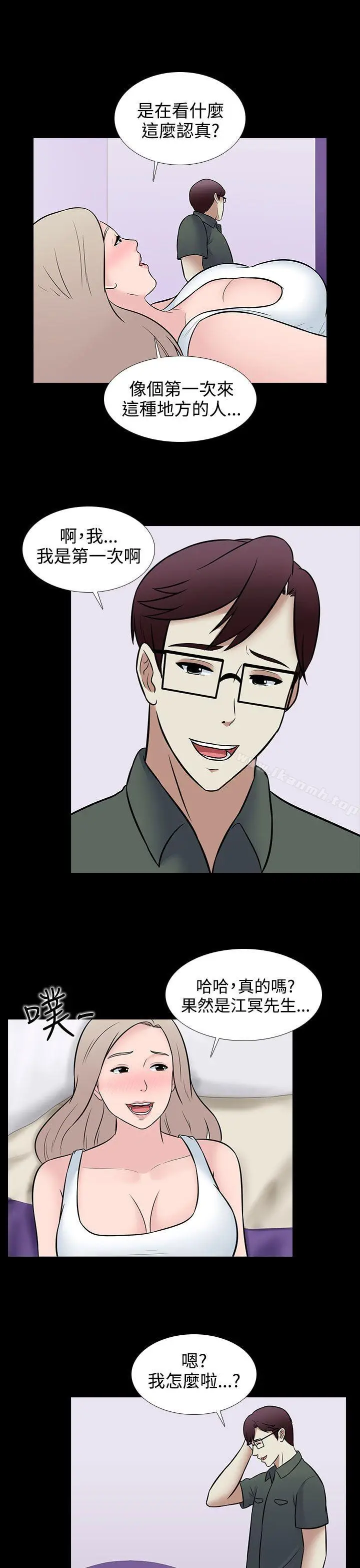 漫画《堕落游戏》第29话第3张图