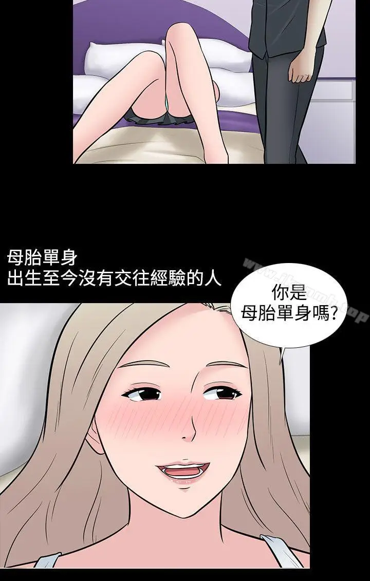 漫画《堕落游戏》第29话第4张图