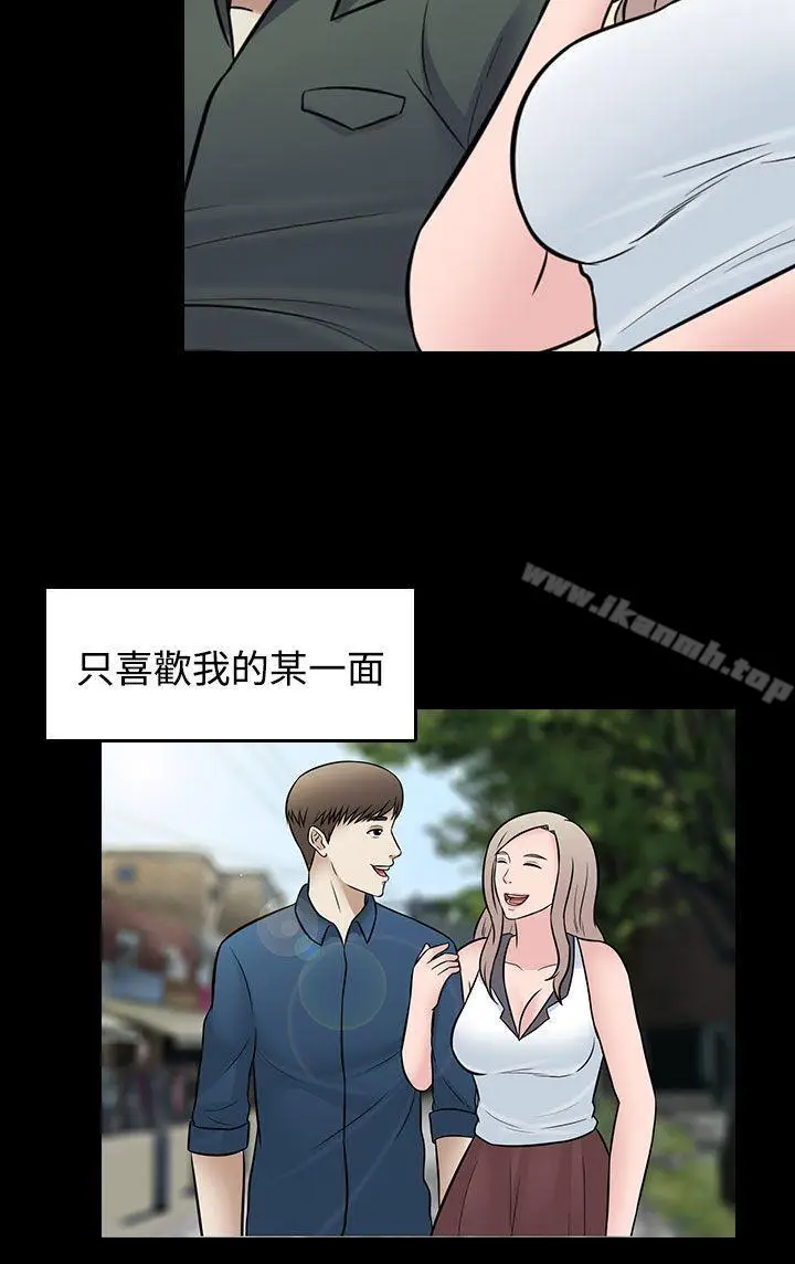 漫画《堕落游戏》第29话第8张图