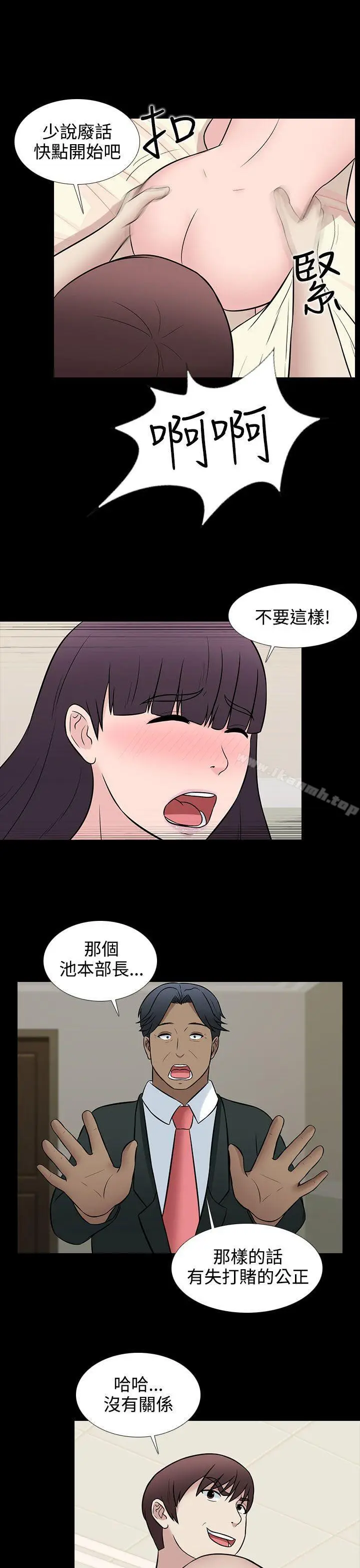 漫画《堕落游戏》第30话第3张图
