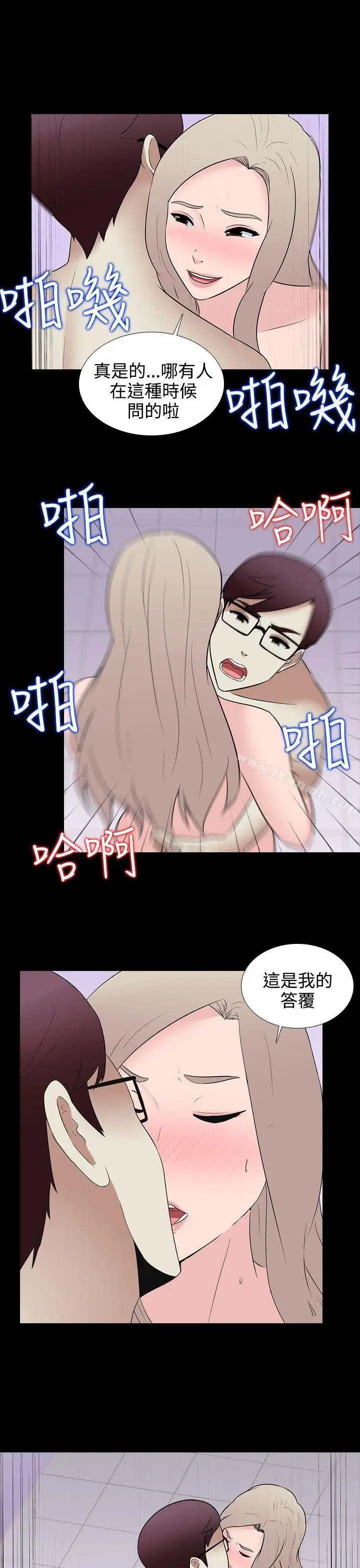 漫画《堕落游戏》最终话第19张图