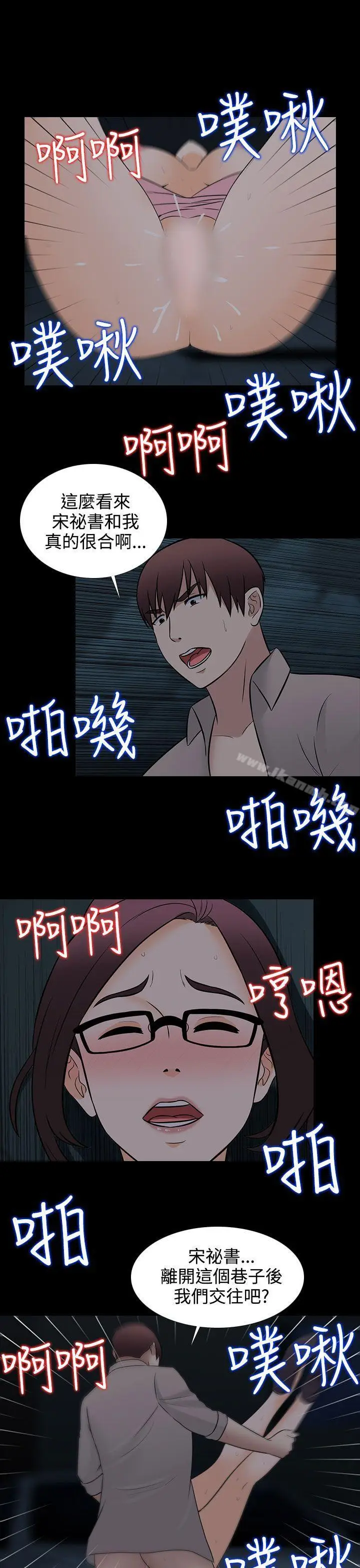 漫画《堕落游戏》最终话第21张图