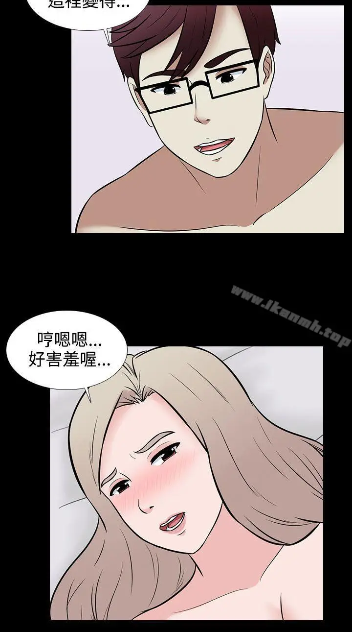 漫画《堕落游戏》最终话第4张图