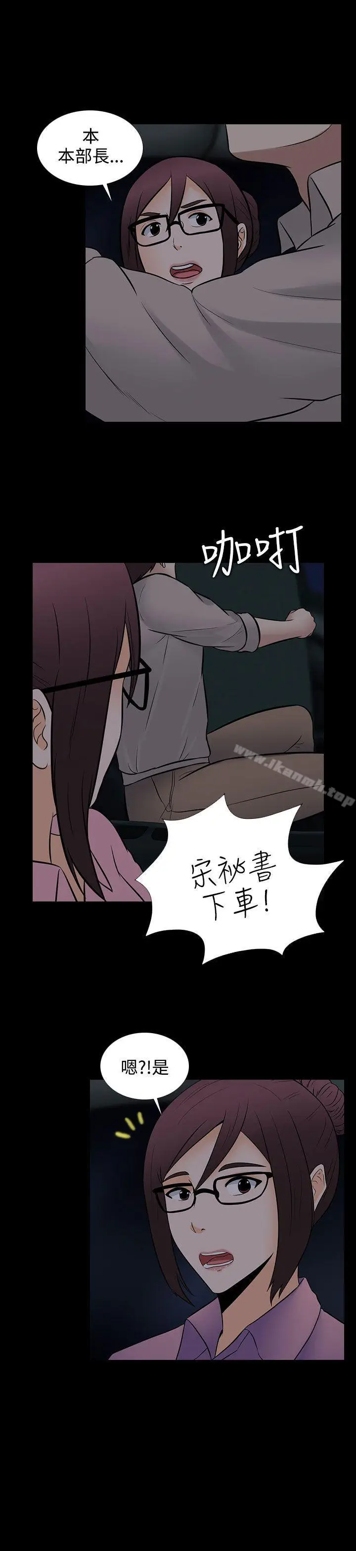 漫画《堕落游戏》最终话第9张图
