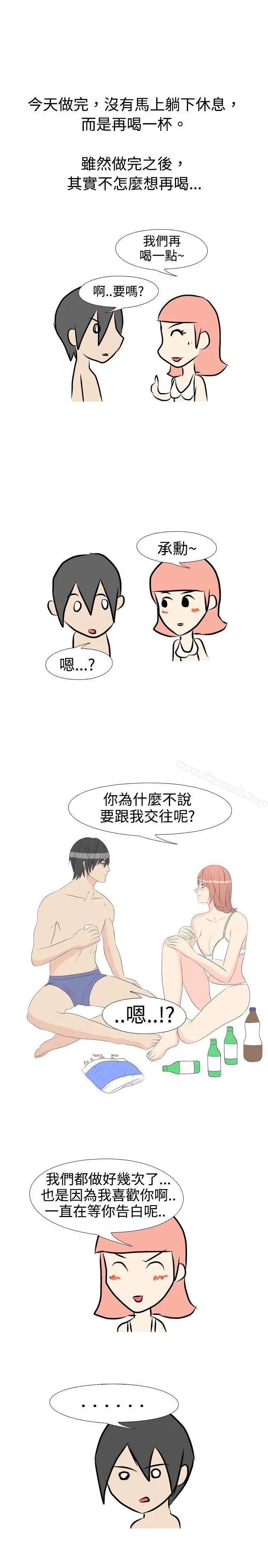 漫画《垃圾男(完结)》第14话第4张图