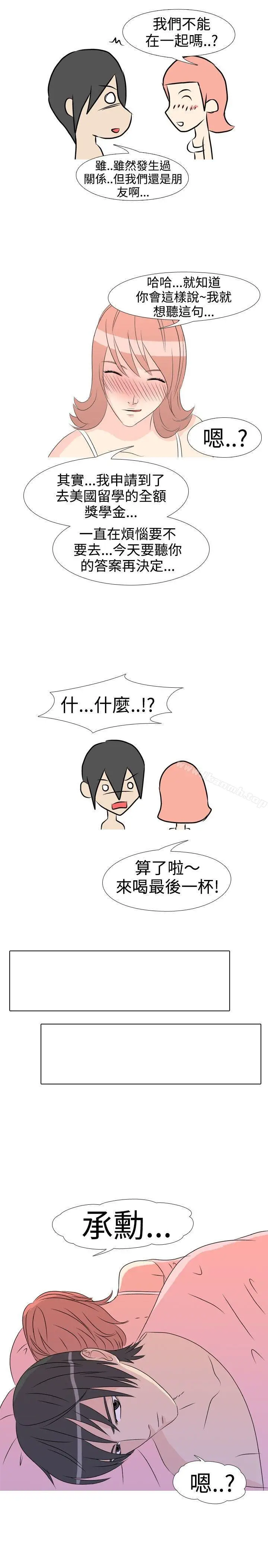 漫画《垃圾男(完结)》第14话第5张图