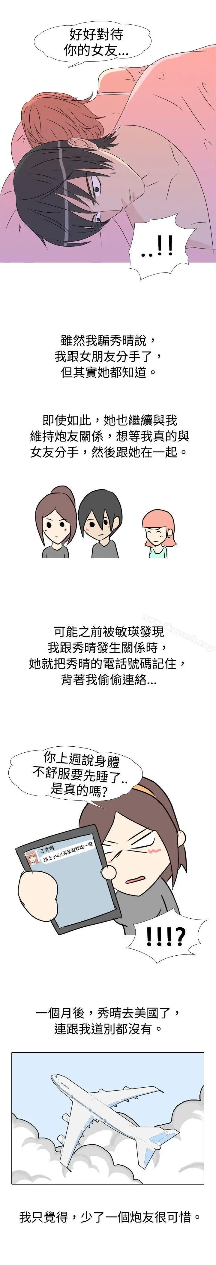 漫画《垃圾男(完结)》第14话第6张图