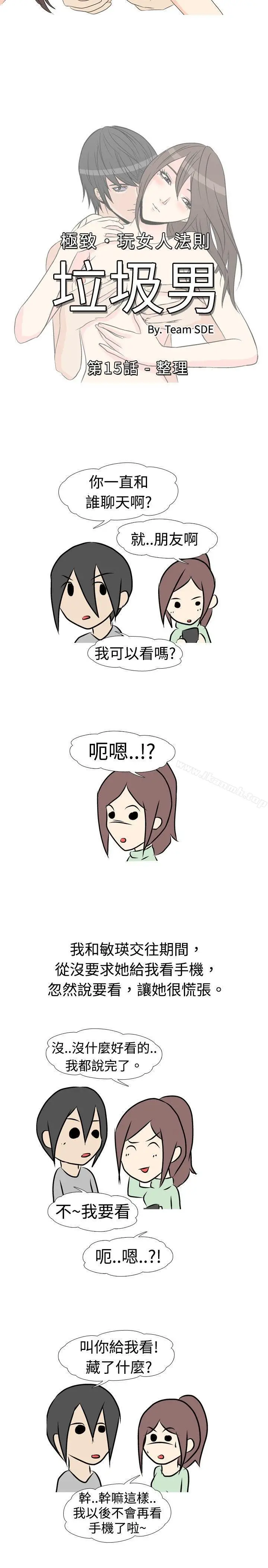 漫画《垃圾男(完结)》第15话第2张图