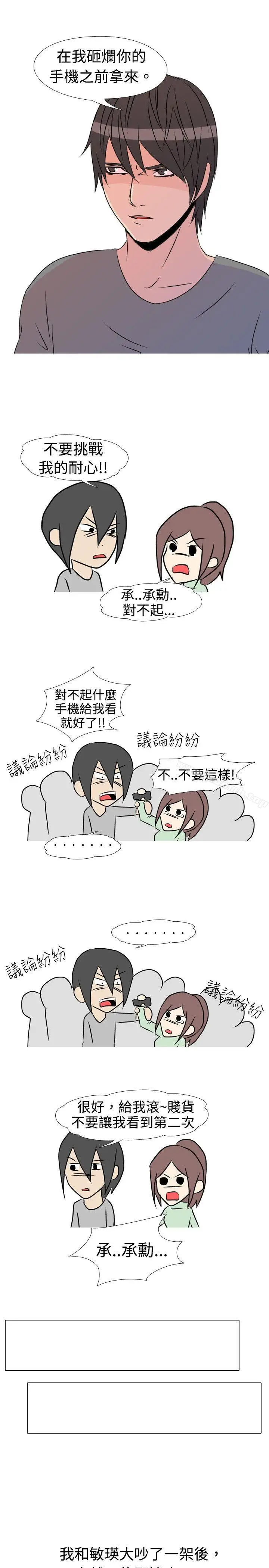 漫画《垃圾男(完结)》第15话第3张图