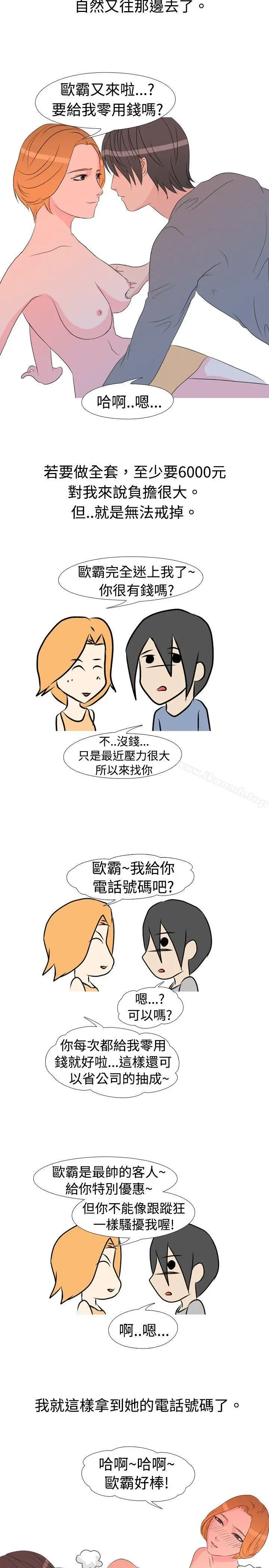 漫画《垃圾男(完结)》第15话第4张图