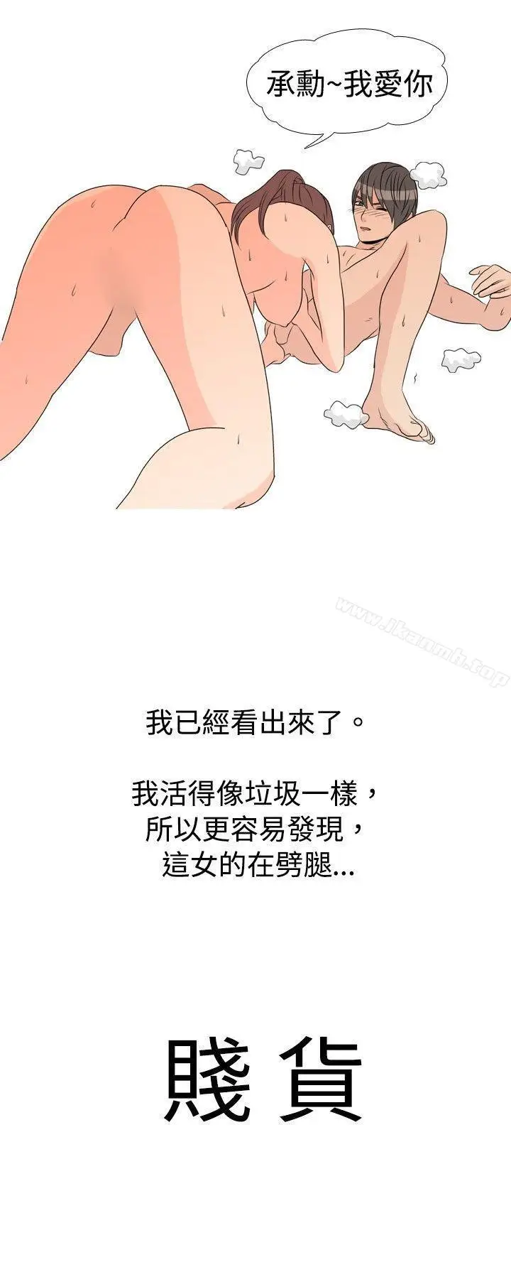 漫画《垃圾男(完结)》第15话第6张图