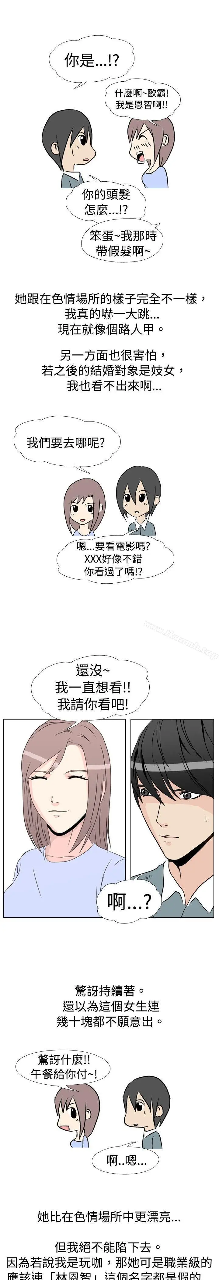 漫画《垃圾男(完结)》第16话第2张图