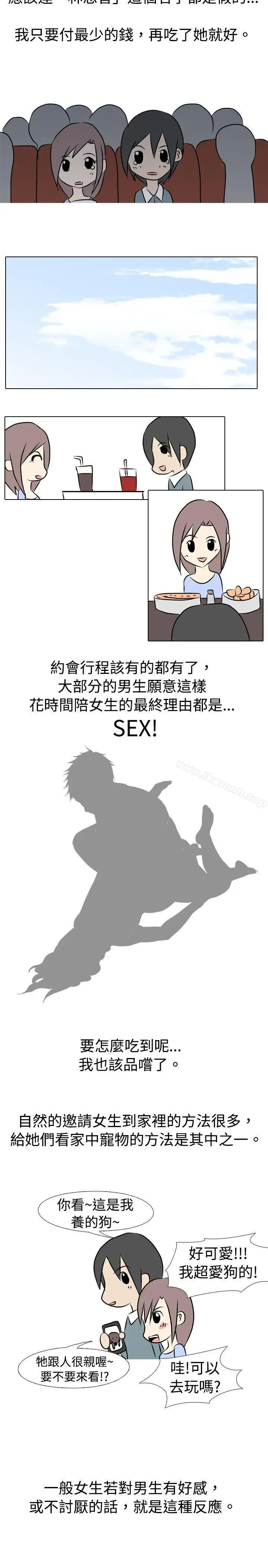 漫画《垃圾男(完结)》第16话第3张图