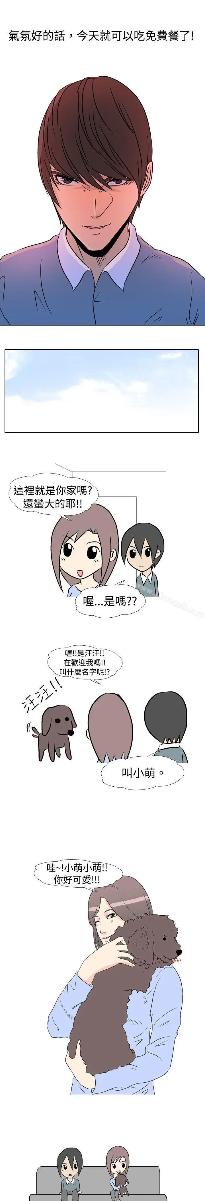 漫画《垃圾男(完结)》第16话第4张图