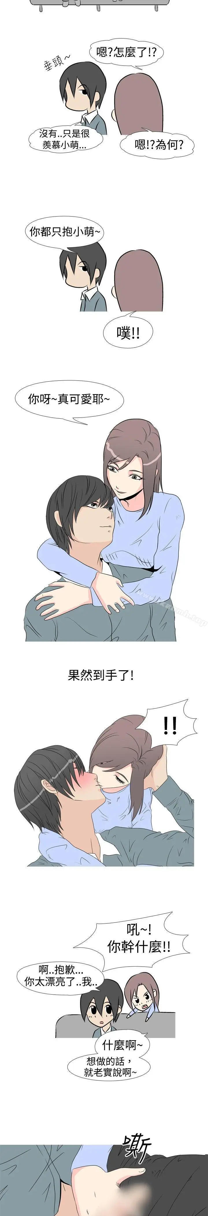 漫画《垃圾男(完结)》第16话第5张图