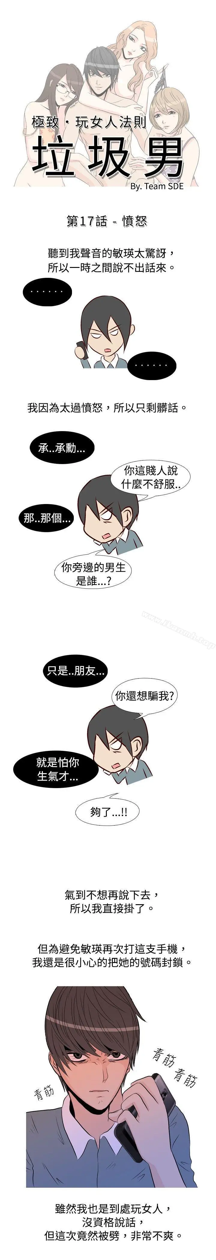 漫画《垃圾男(完结)》第17话第2张图