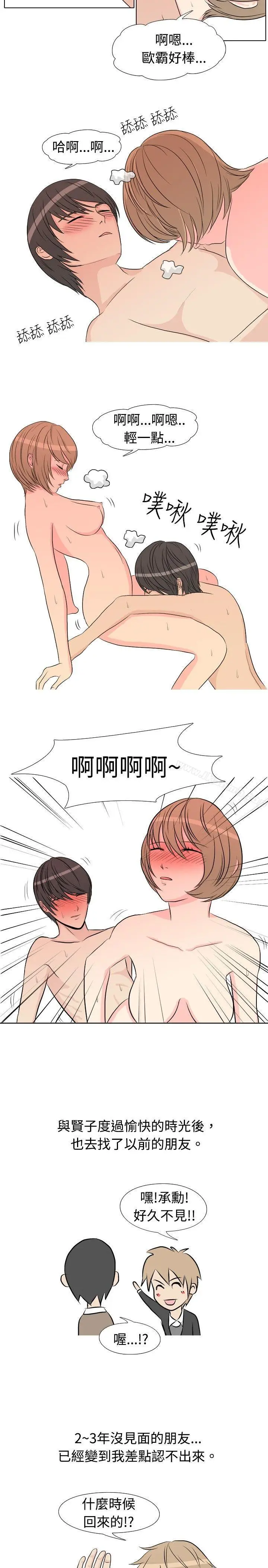 漫画《垃圾男(完结)》第18话第3张图