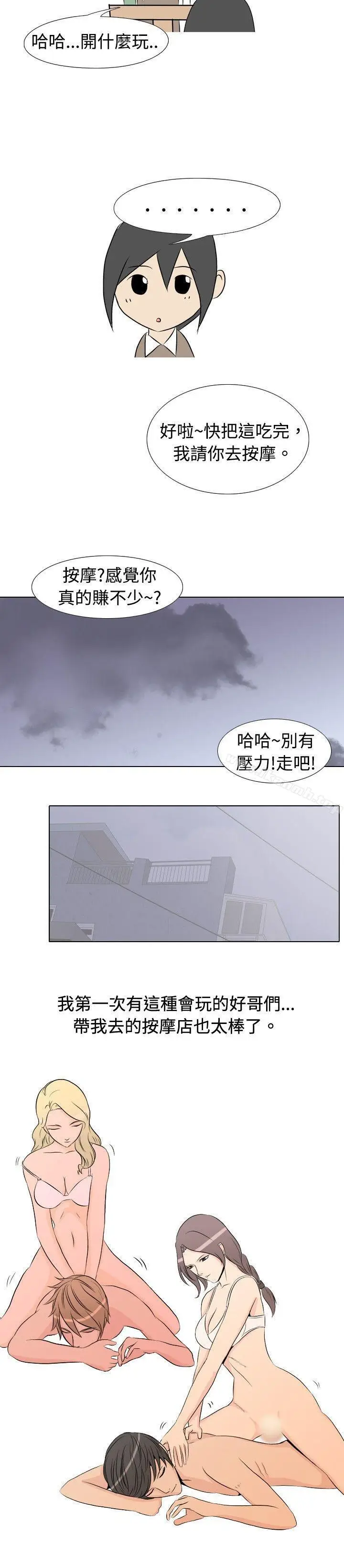 漫画《垃圾男(完结)》第18话第5张图
