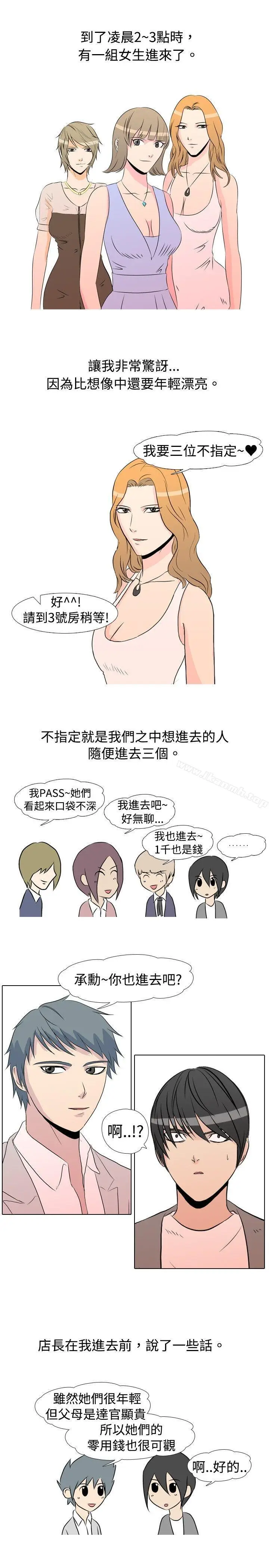 漫画《垃圾男(完结)》第19话第4张图