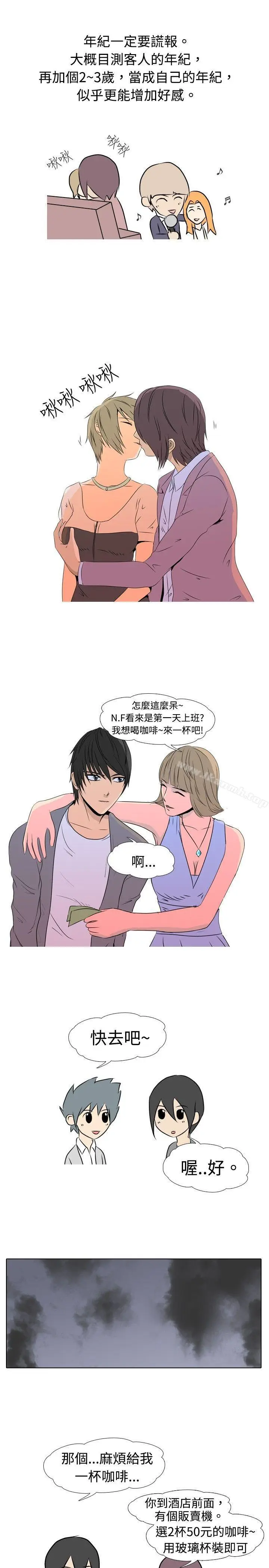 漫画《垃圾男(完结)》第20话第3张图