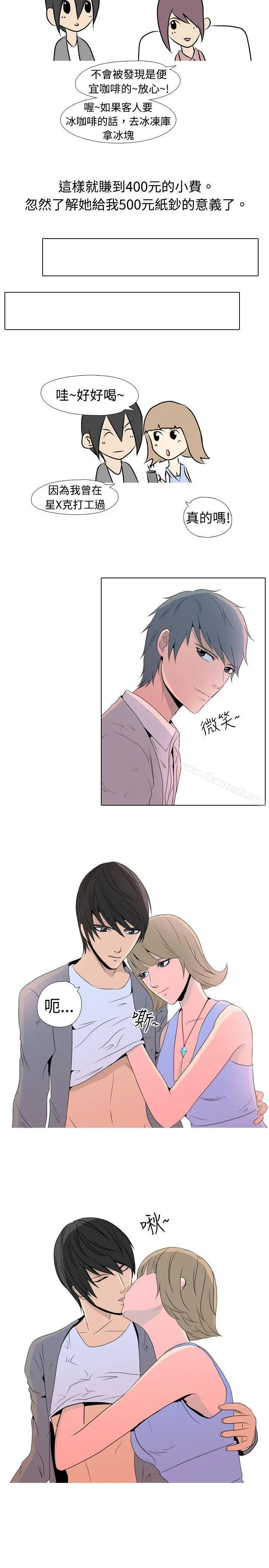漫画《垃圾男(完结)》第20话第4张图