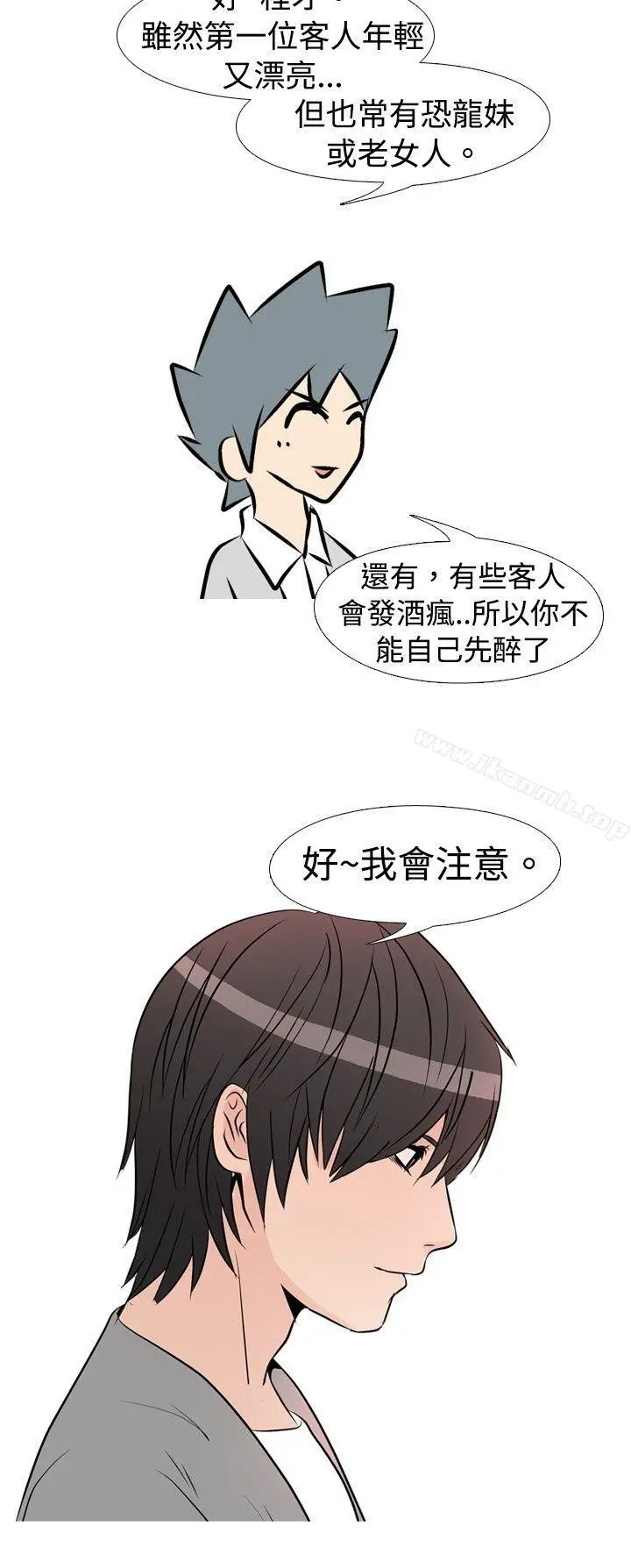 漫画《垃圾男(完结)》第20话第6张图