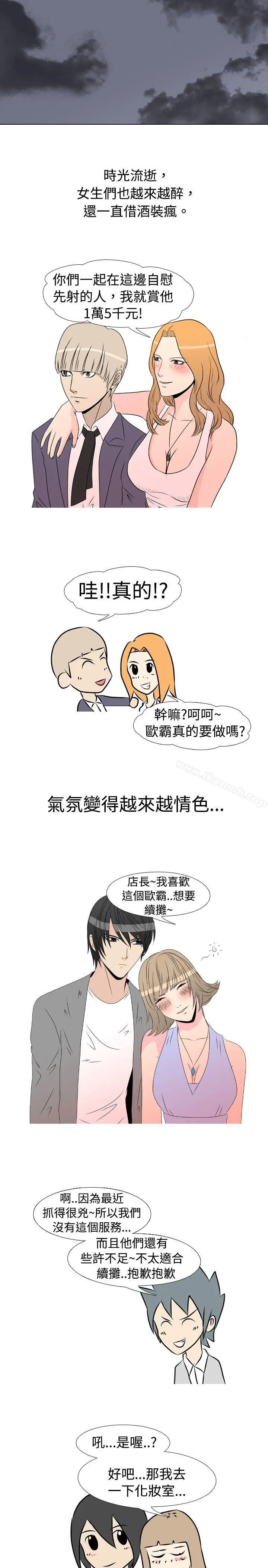 漫画《垃圾男(完结)》第20话第7张图