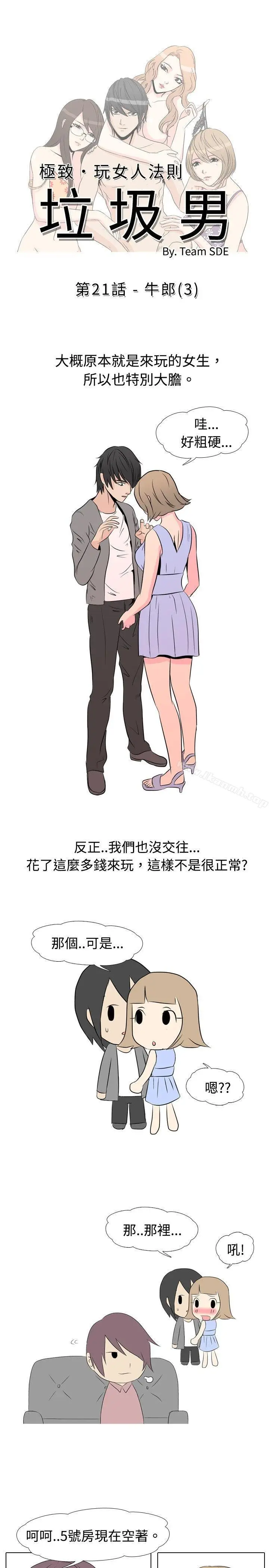 漫画《垃圾男(完结)》第21话第2张图