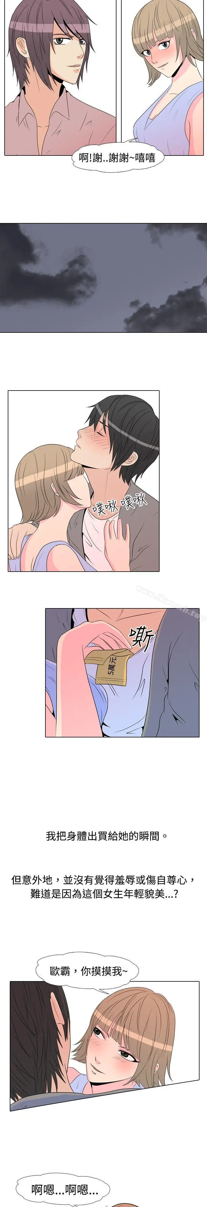 漫画《垃圾男(完结)》第21话第3张图