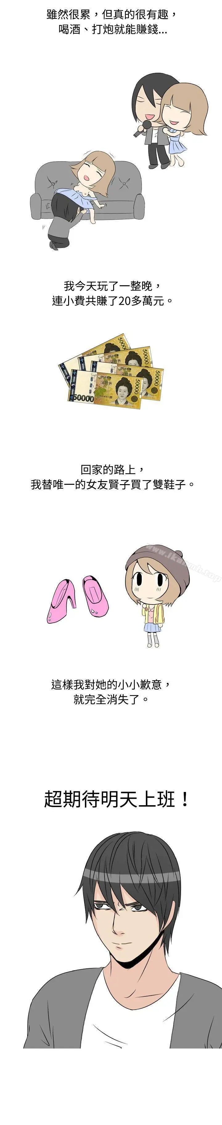 漫画《垃圾男(完结)》第21话第5张图