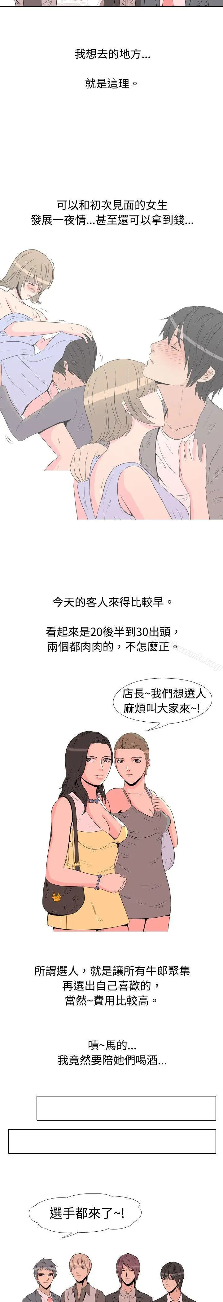 漫画《垃圾男(完结)》第22话第5张图