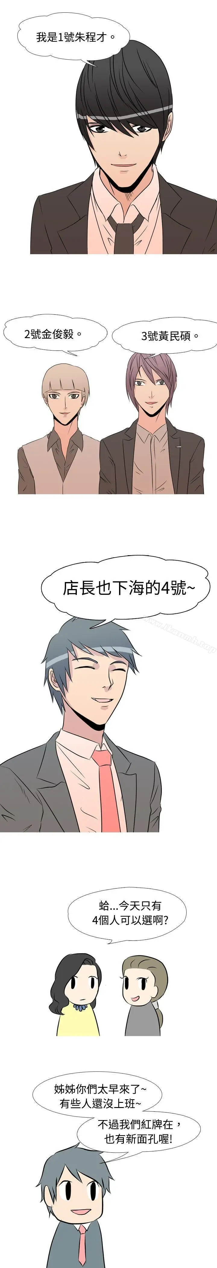漫画《垃圾男(完结)》第23话第2张图