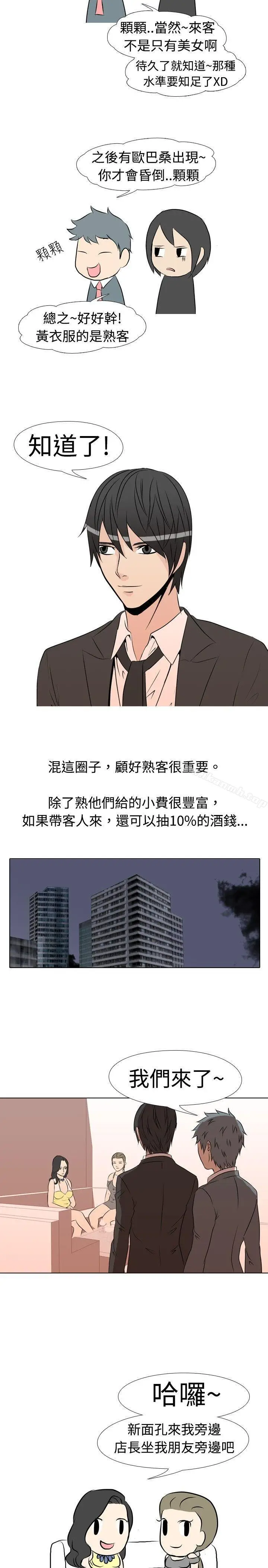 漫画《垃圾男(完结)》第23话第4张图