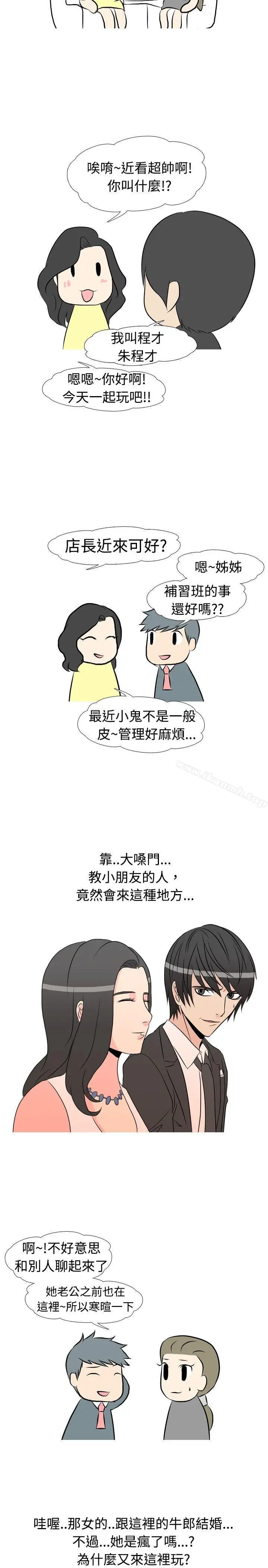 漫画《垃圾男(完结)》第23话第5张图