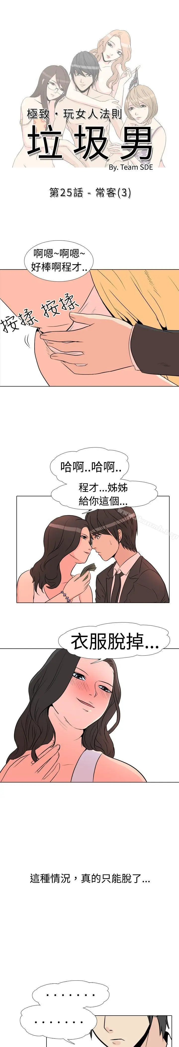 漫画《垃圾男(完结)》第25话第2张图
