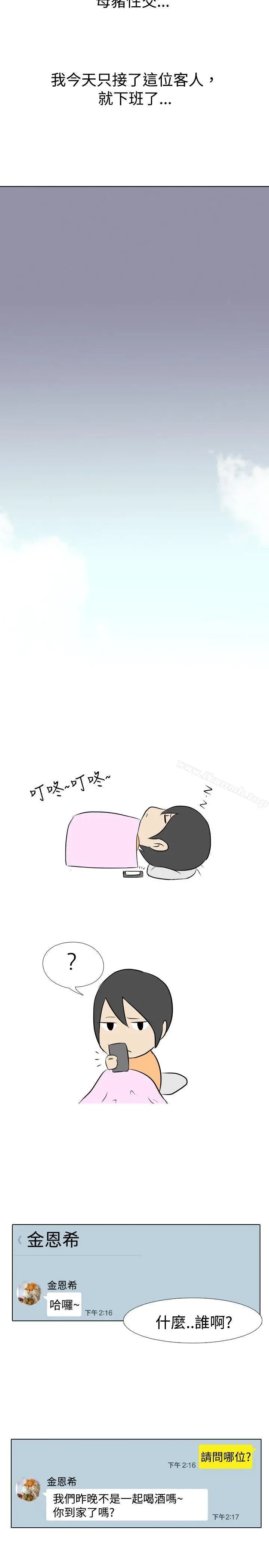 漫画《垃圾男(完结)》第25话第5张图