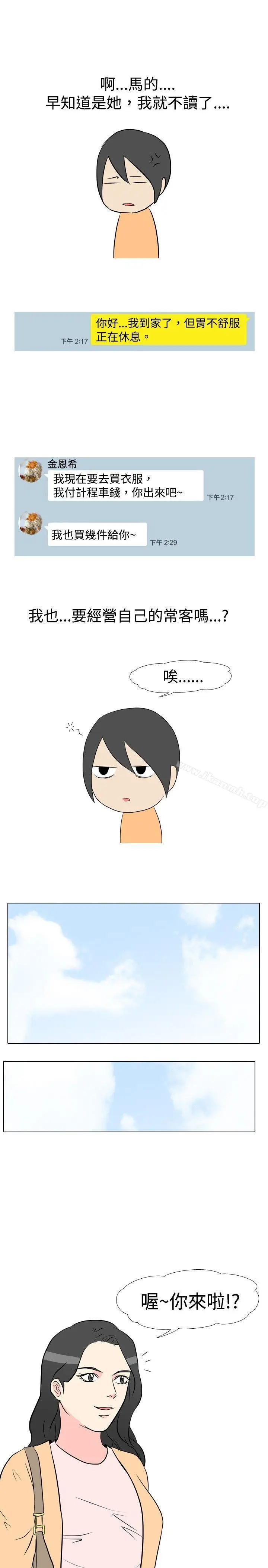 漫画《垃圾男(完结)》第25话第6张图