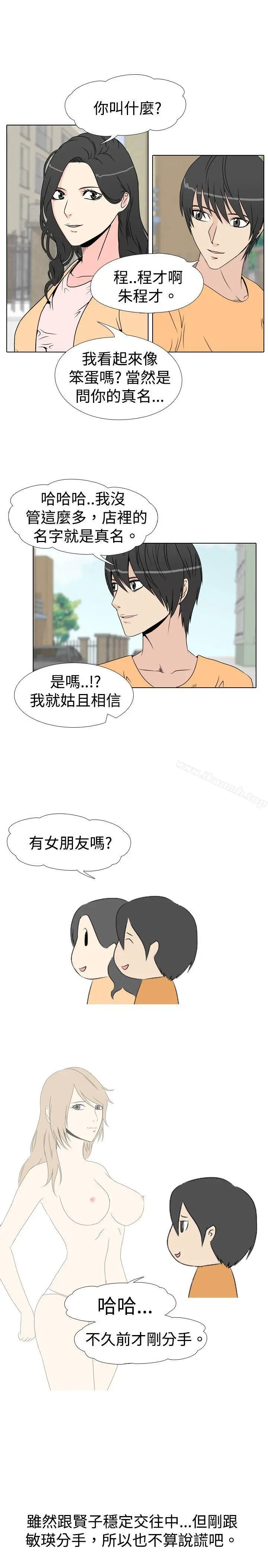漫画《垃圾男(完结)》第26话第3张图