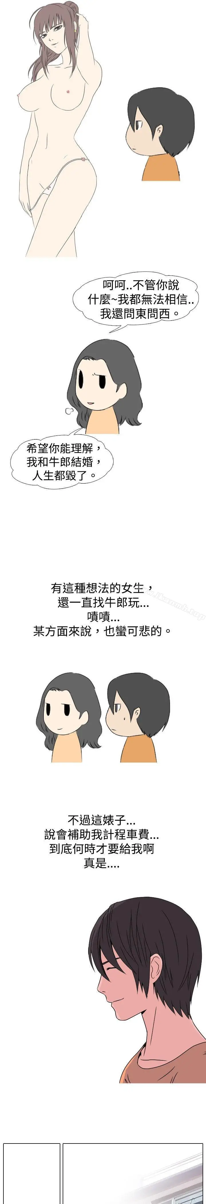 漫画《垃圾男(完结)》第26话第4张图
